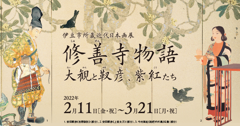 修善寺物語