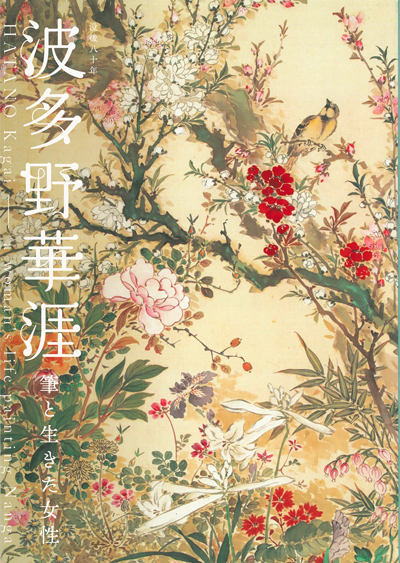 波多野華涯