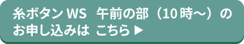 ボタン申込AM