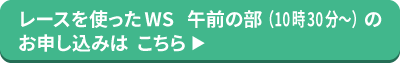 レース申込AM