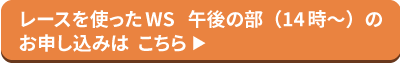 レース申込PM