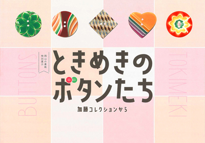 ボタン
